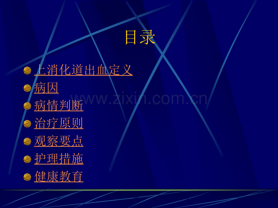 消化道出血病人.ppt_第2页