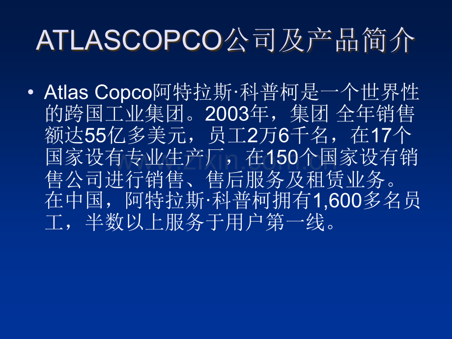 阿特拉斯空压机培训教程.ppt_第2页