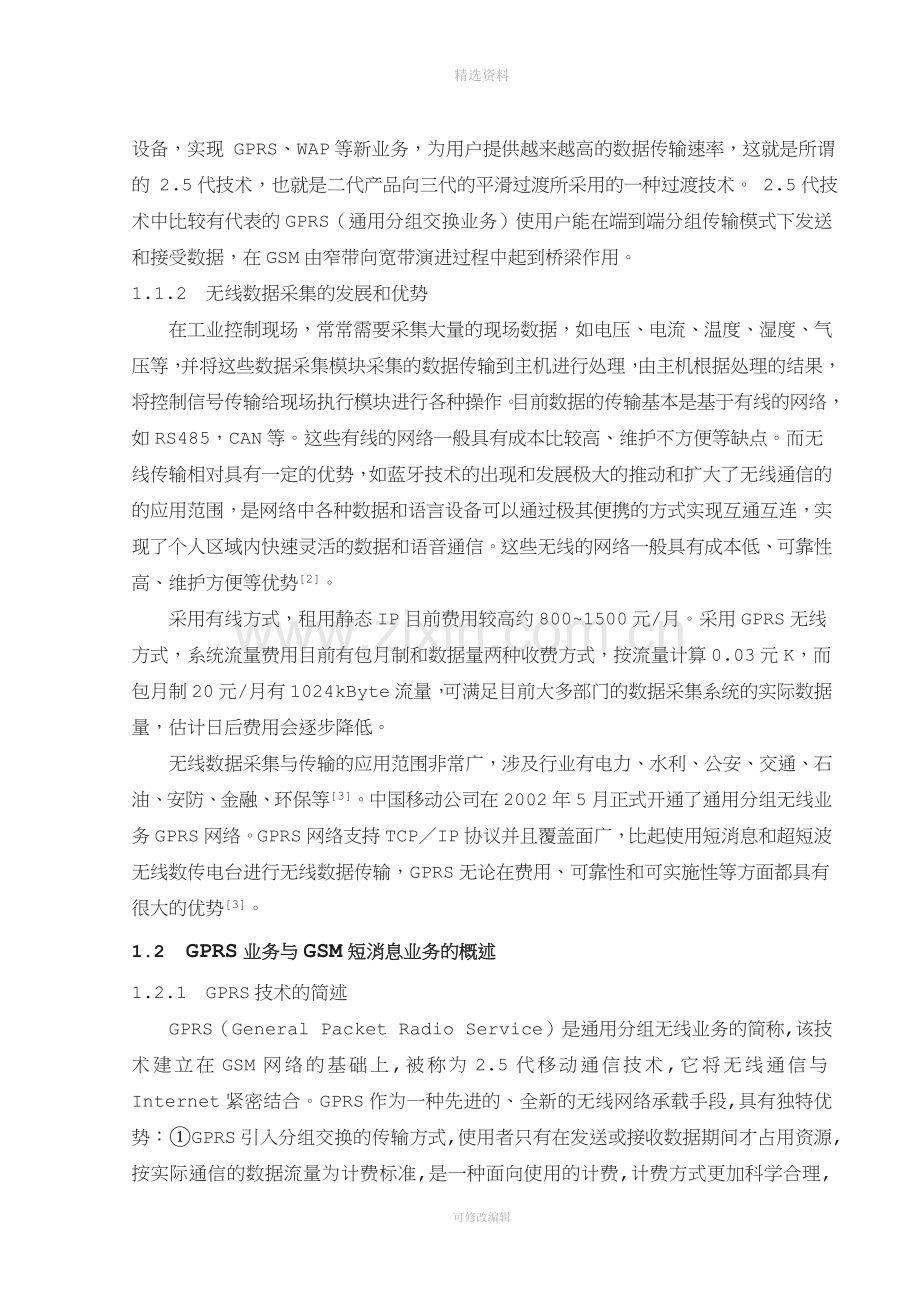 基于GRS的无线数据采集系统设计.doc_第2页