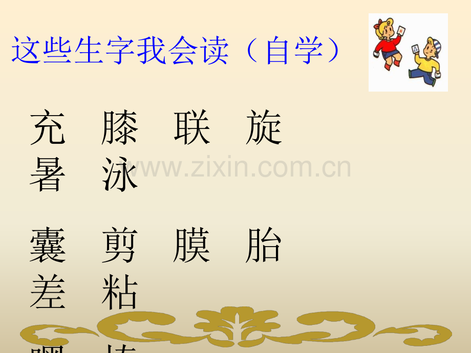 《充气雨衣》课件.ppt_第2页