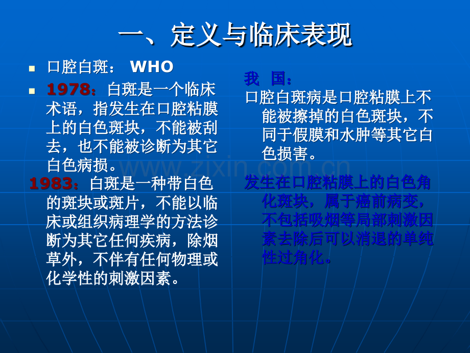白斑、红斑与黑斑.ppt_第2页