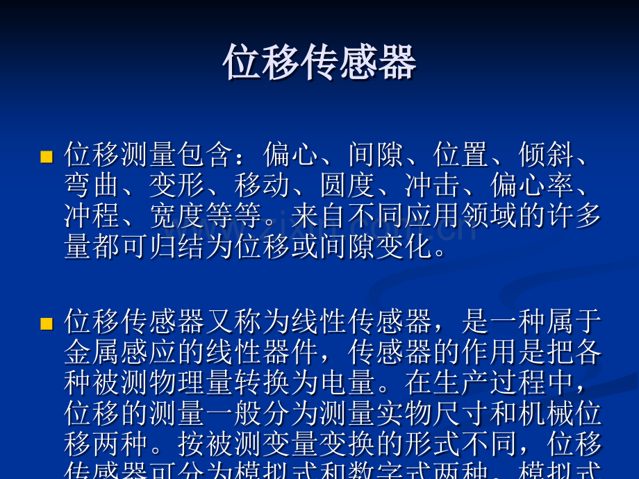 位移传感器.ppt_第2页
