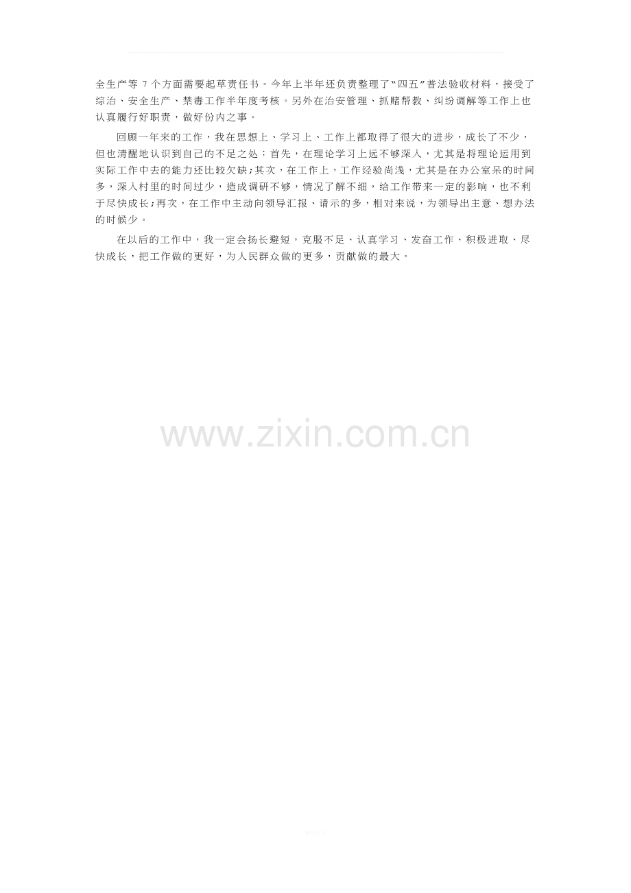 【员工】年度考核个人工作总结.doc_第2页