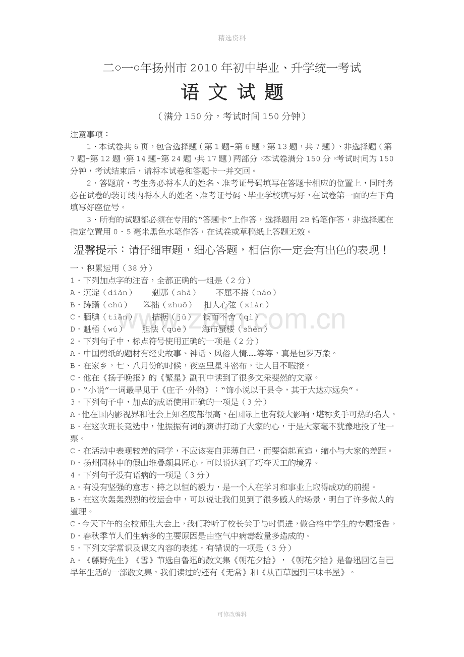 扬州市中考命题大赛语文模拟卷.doc_第1页