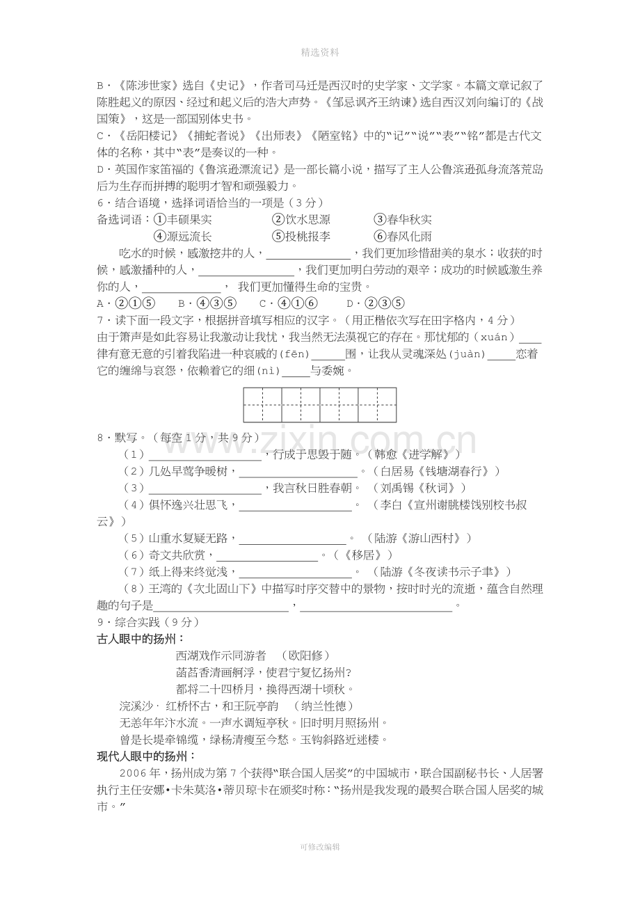 扬州市中考命题大赛语文模拟卷.doc_第2页