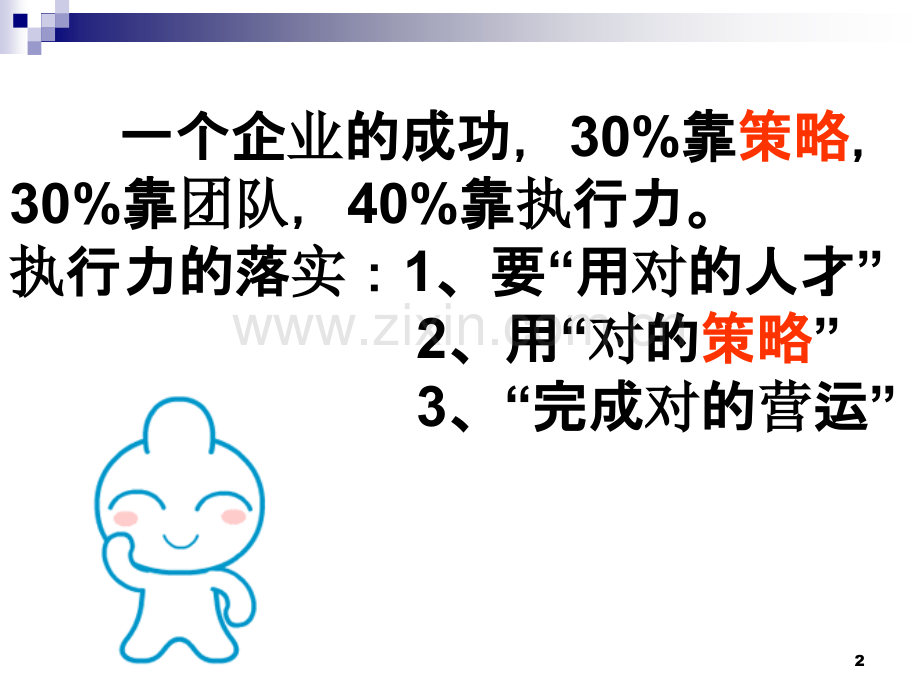 车轮战策略PPT课件.ppt_第2页