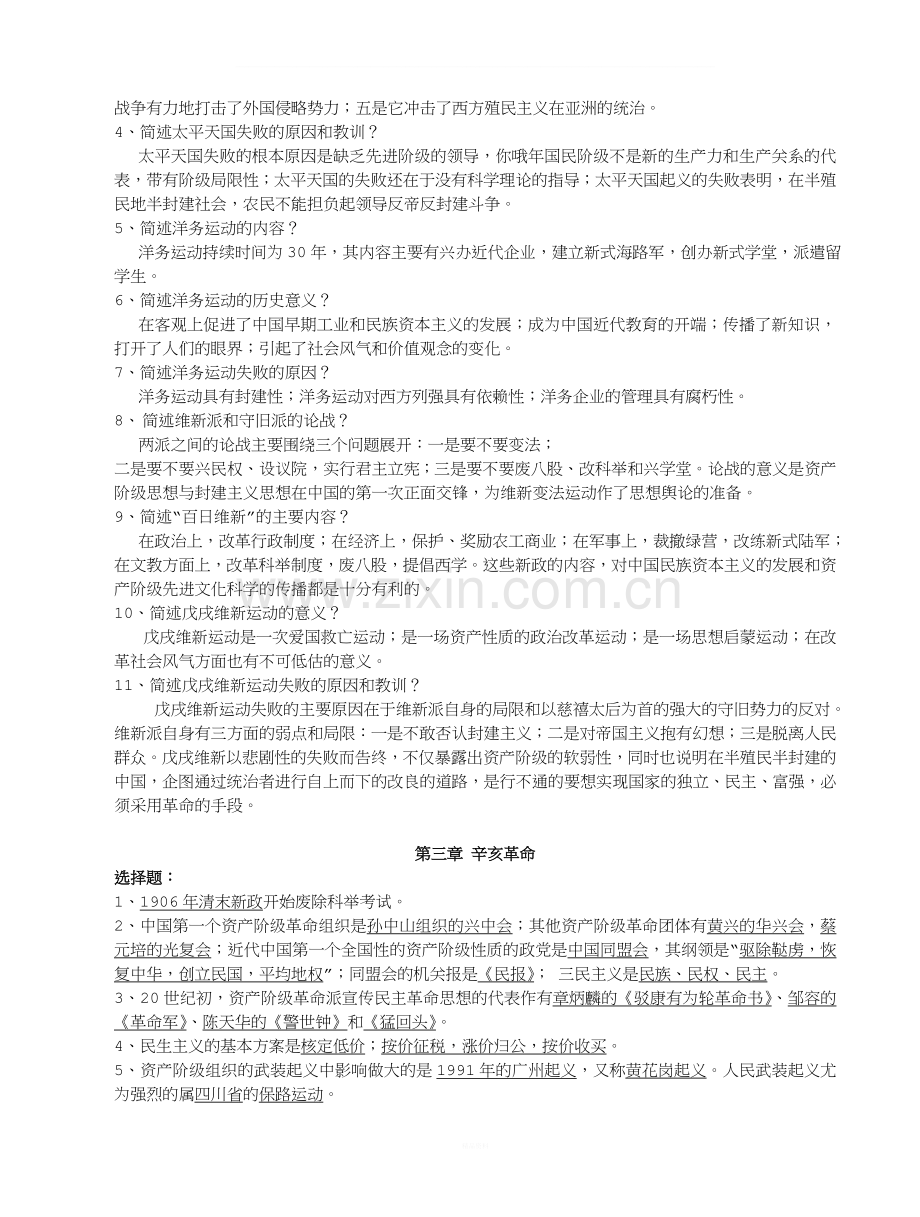 中国近代史纲要-重点知识点整理(黄金笔记).doc_第3页