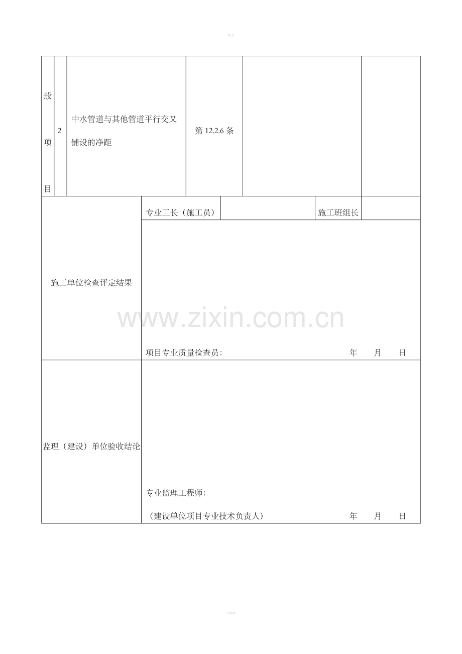 建筑中水系统管道及辅助设备安装工程检验批质量验收记录.doc_第2页