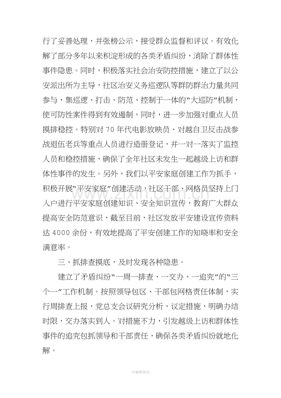 社区综治维稳工作责任人述职报告.doc_第2页