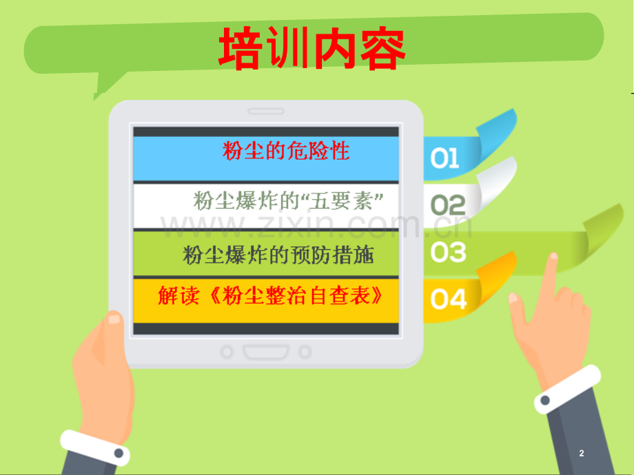 粉尘企业培训PPT课件.pptx_第2页