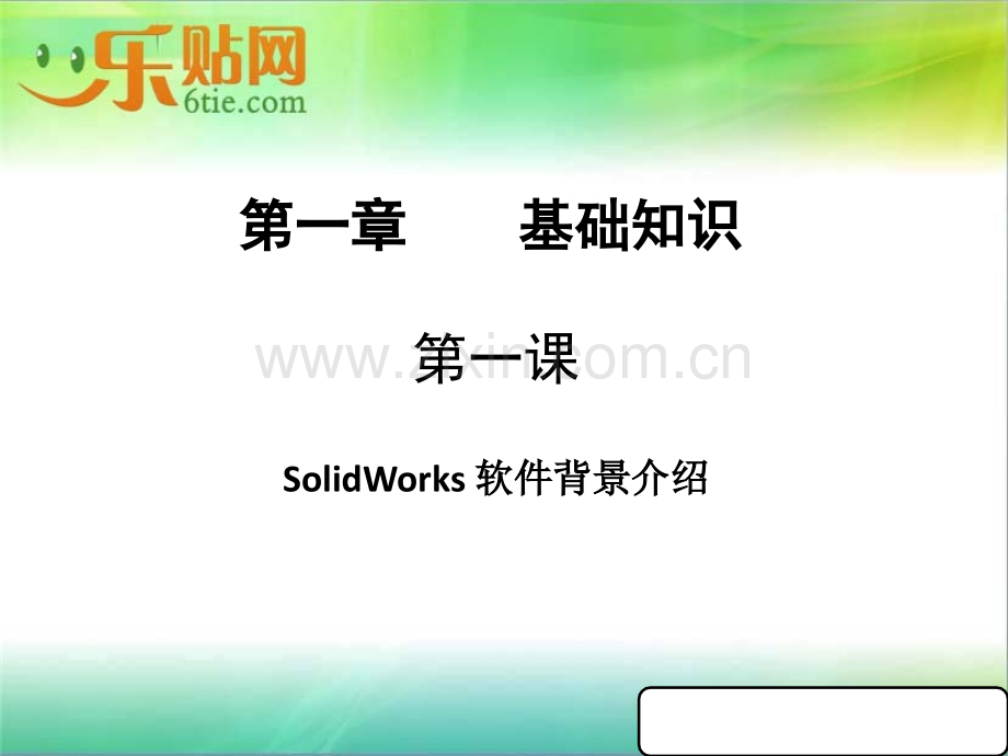 Solidworks培训PPT.ppt_第2页