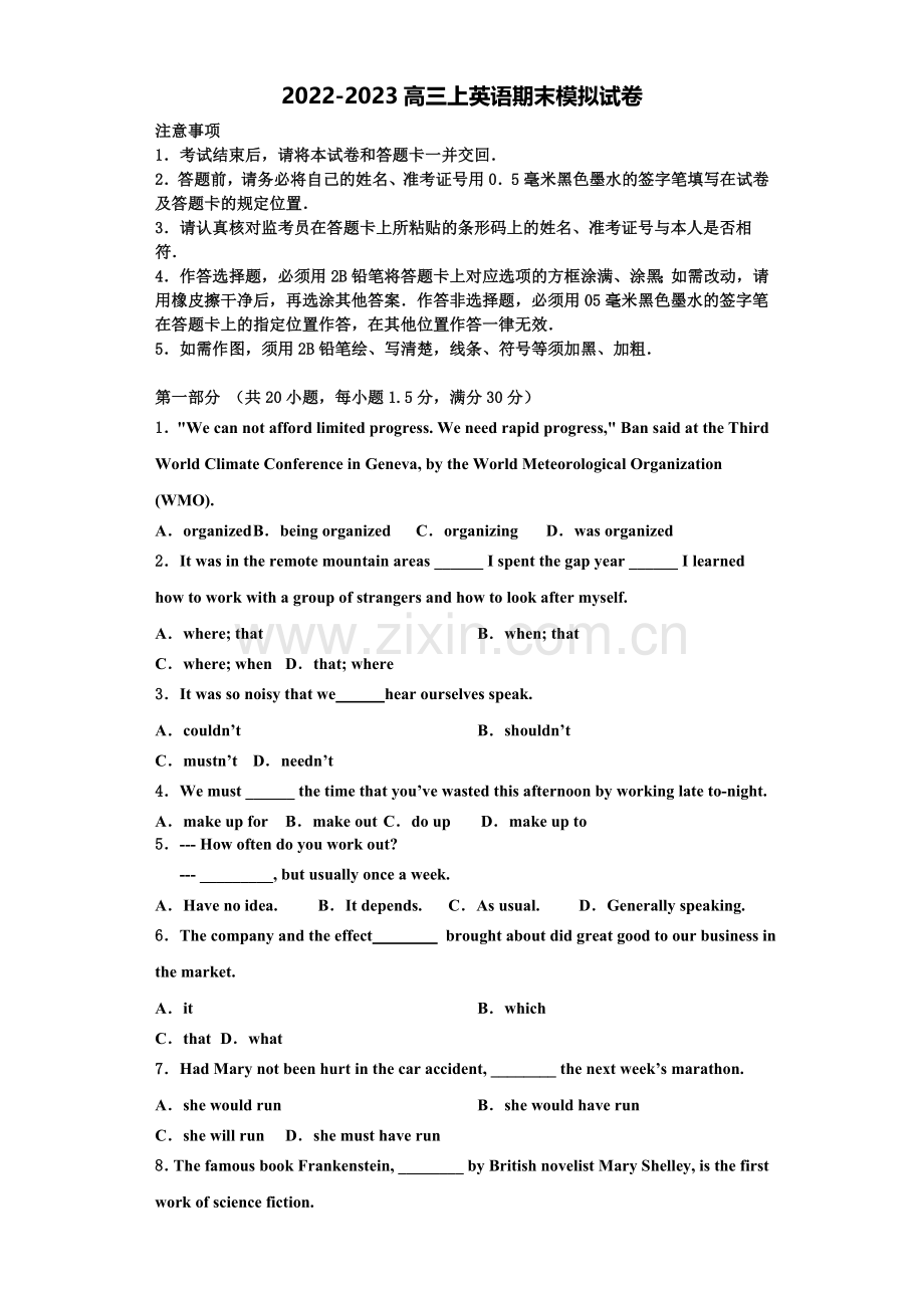 湖南省东安县第一中学2022-2023学年英语高三上期末统考模拟试题含解析.doc_第1页