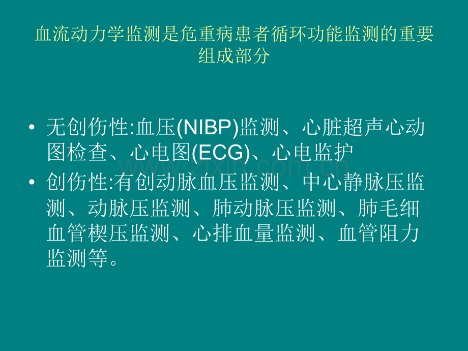 血液动力监测.ppt_第2页