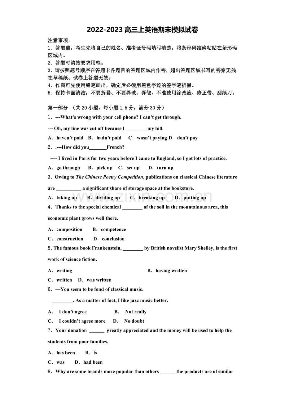 上海市华东师范大学第一附属中学2022年英语高三第一学期期末联考试题含解析.doc_第1页