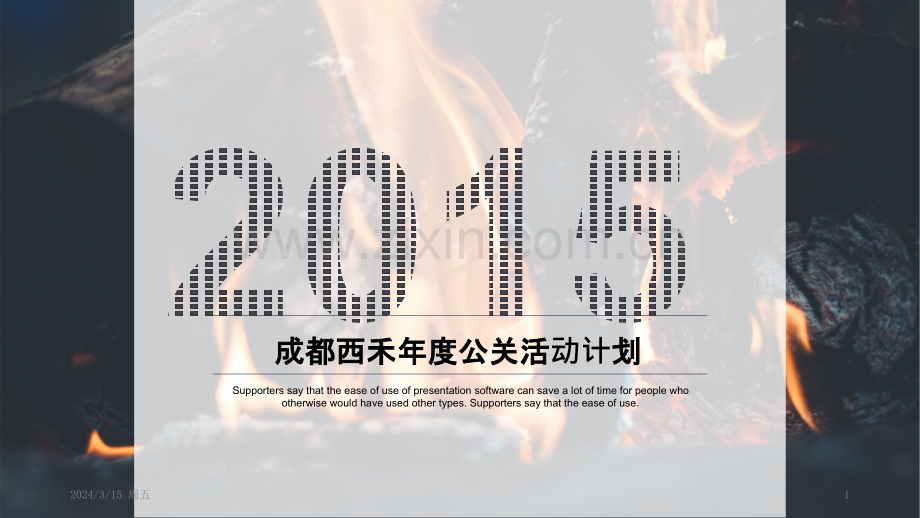 高大上公关活动策划PPT模板PPT课件.pptx_第1页