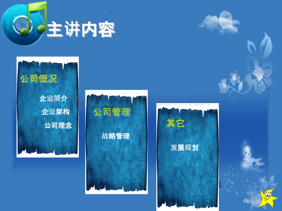 苏宁电器战略管理PPT课件.pptx_第2页