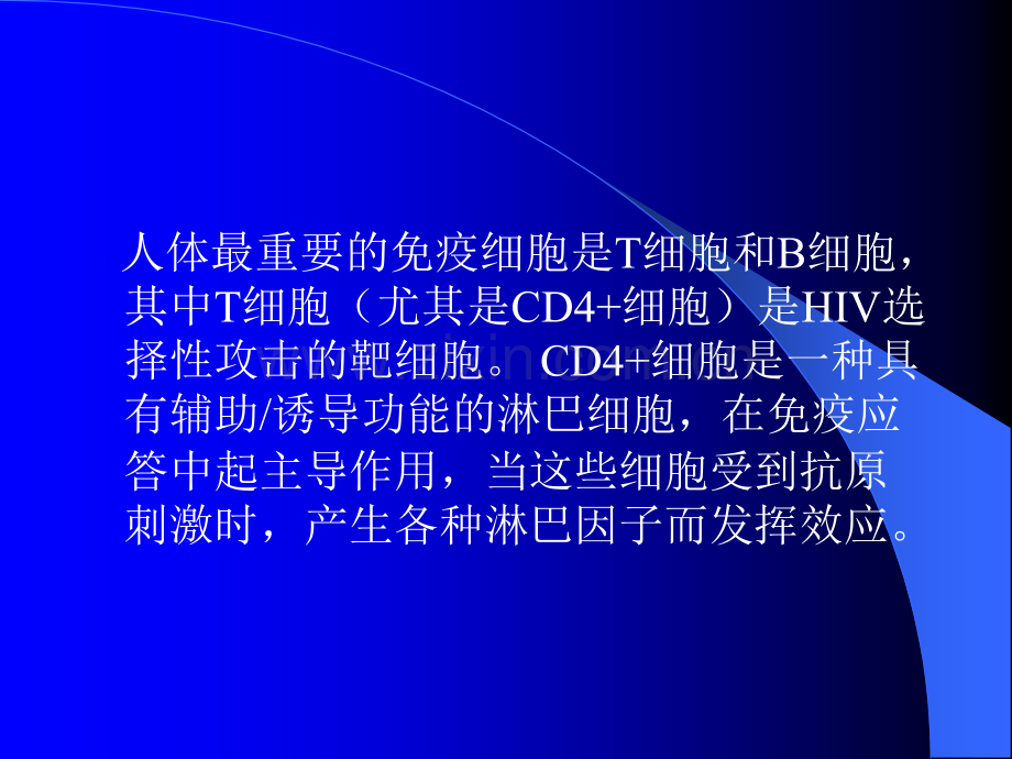 艾滋病常见机会感染ppt课件.ppt_第2页