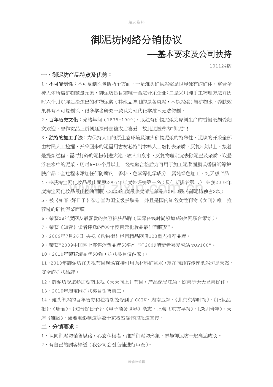 御泥坊网络分销协议更新.doc_第1页
