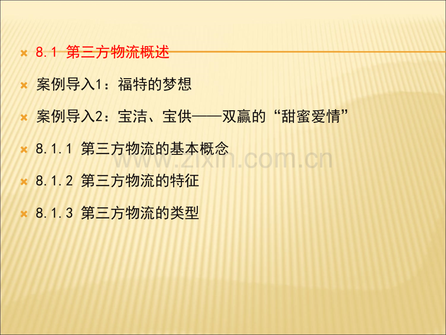 C物流管理(张余华).ppt_第2页