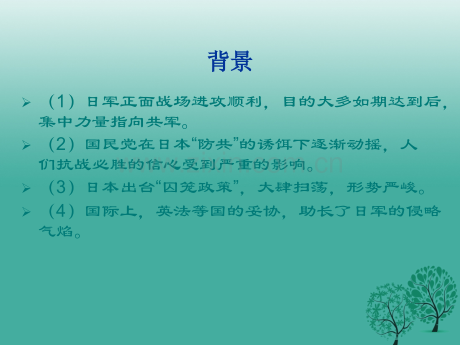 中考历史试题研究百团大战PPT课件.pptx_第1页