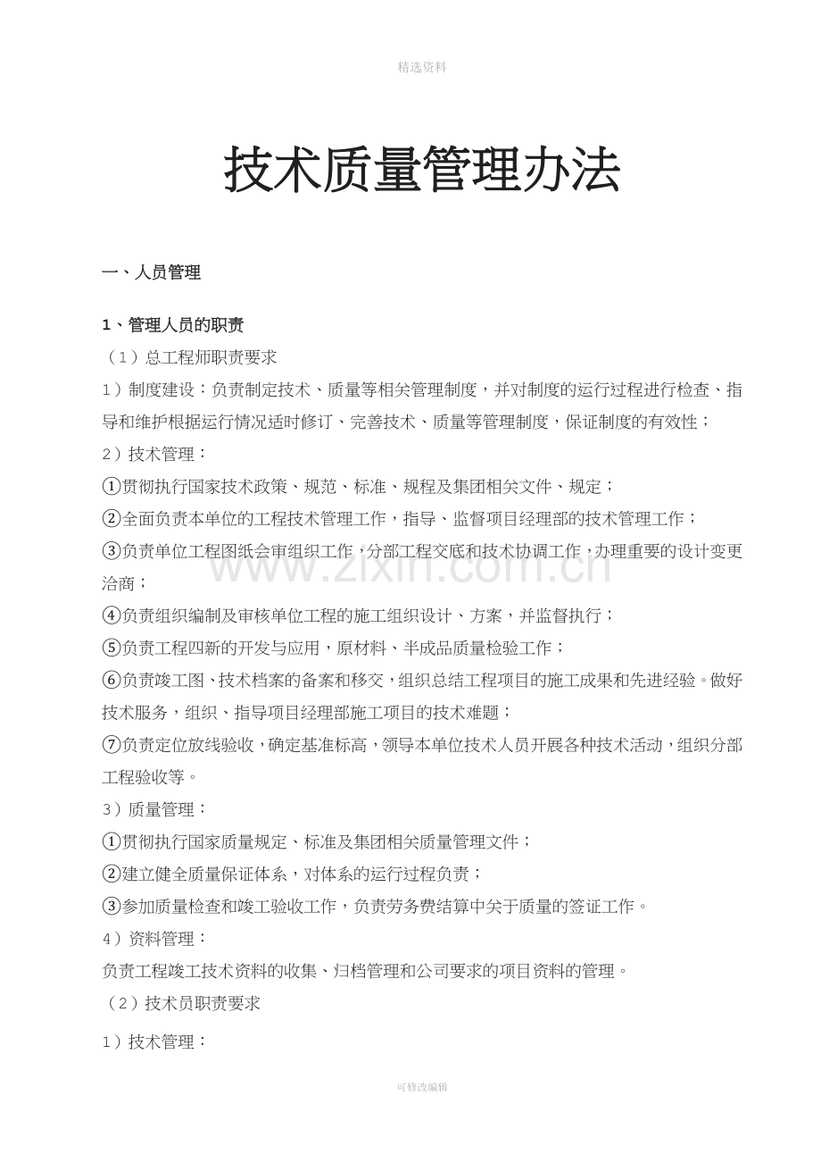 技术质量部规章制度.doc_第2页