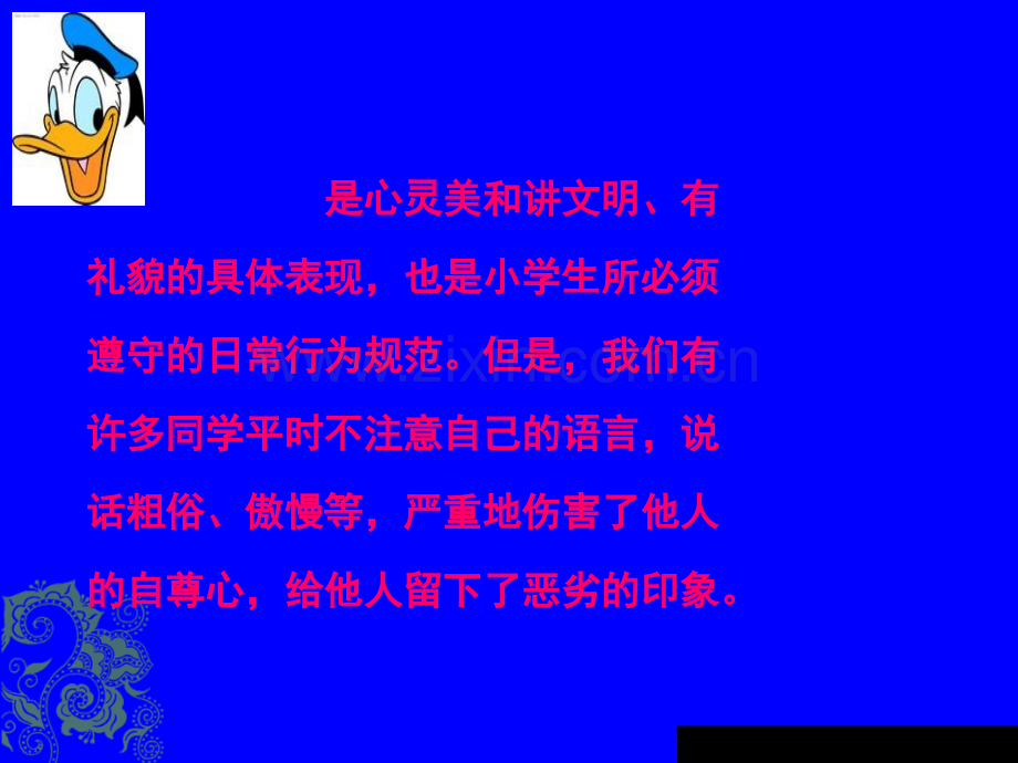 小学生文明礼仪--语言文明课件.ppt_第2页
