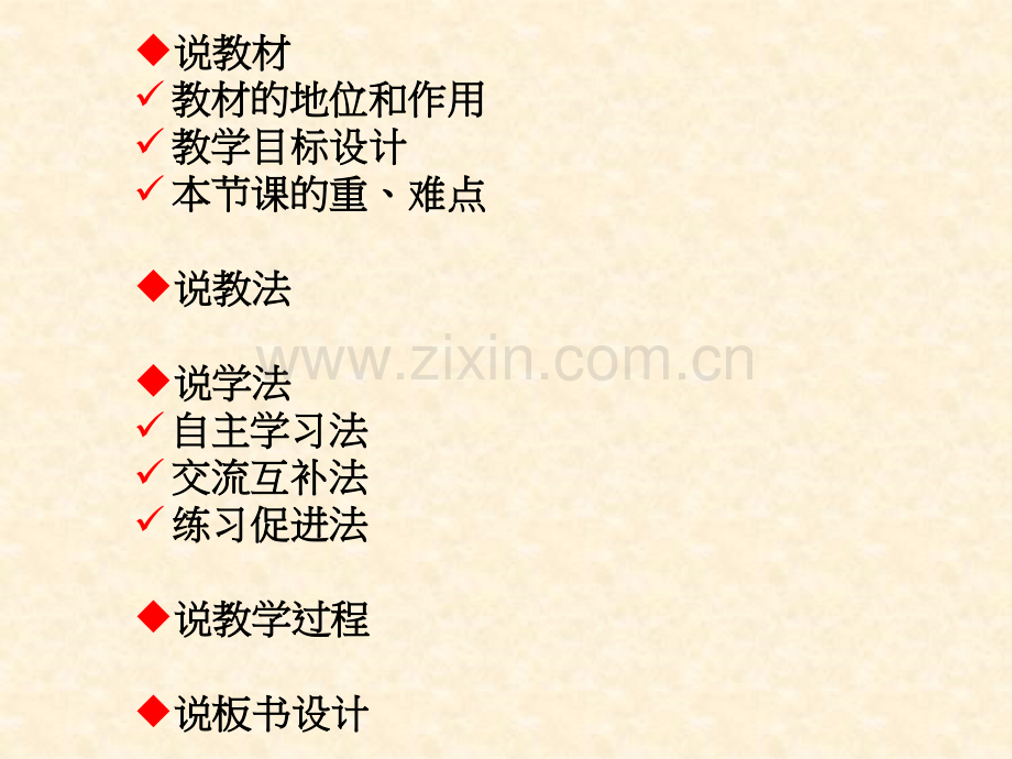 8的乘法口诀说课课件.ppt_第2页
