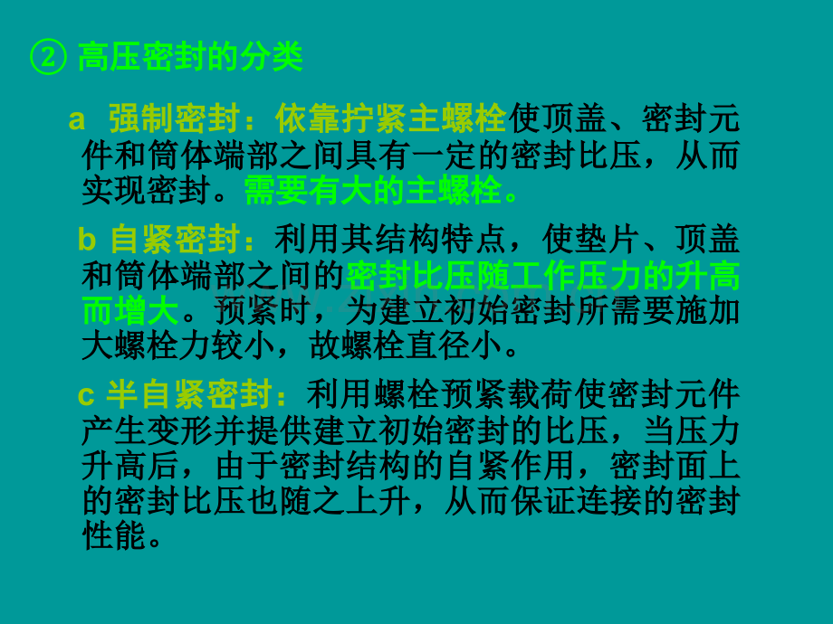 典型高压密封.ppt_第2页