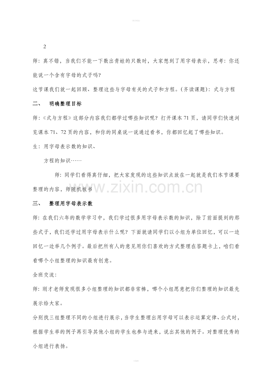 《式与方程》教学设计(六下).doc_第2页