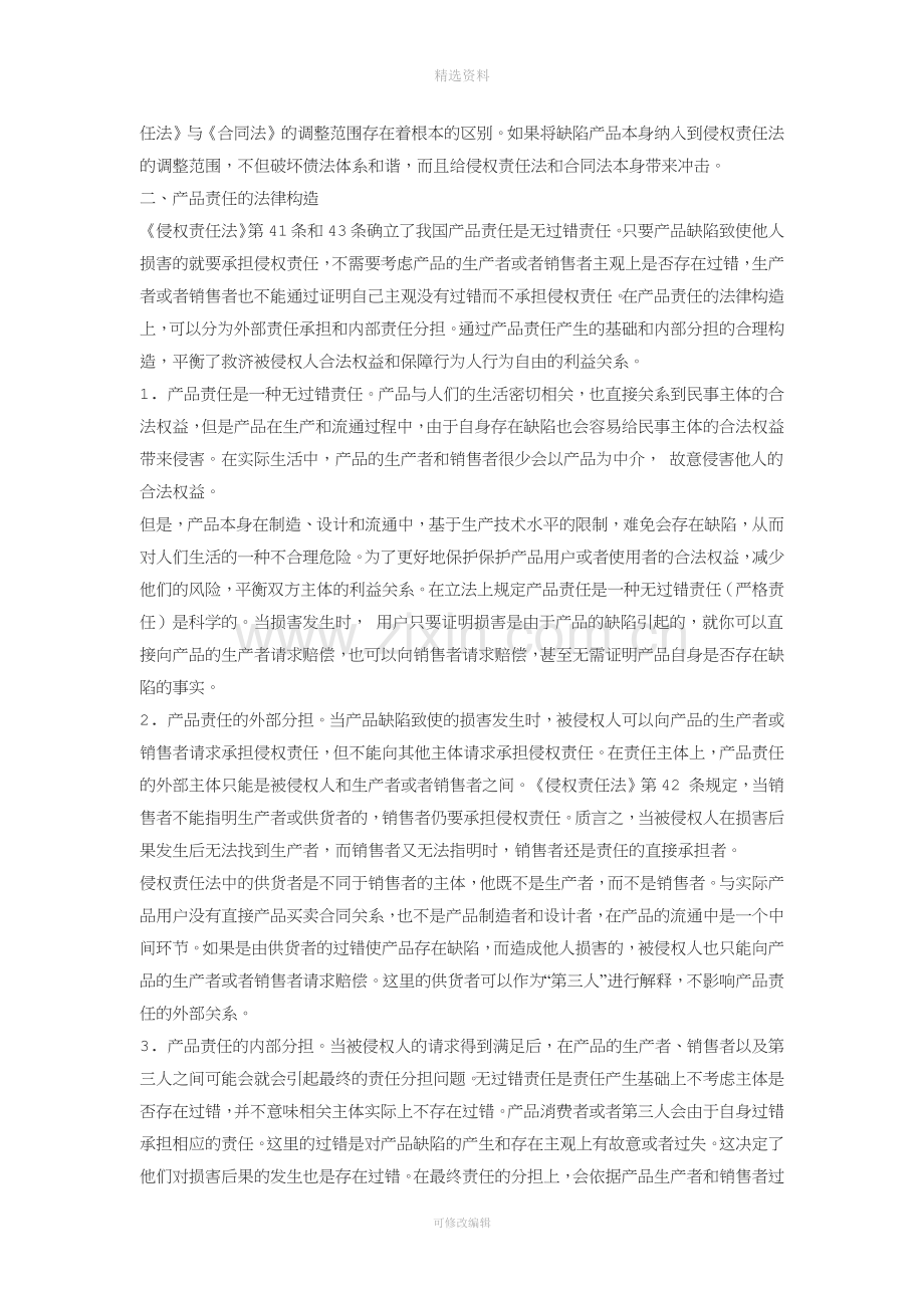 我国产品责任制度法律问题研究.docx_第2页