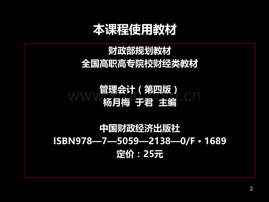 《管理会计》第一章PPT课件.ppt_第2页