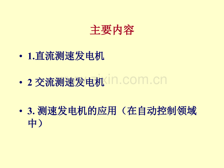 测速发电机(控制方面).ppt_第2页