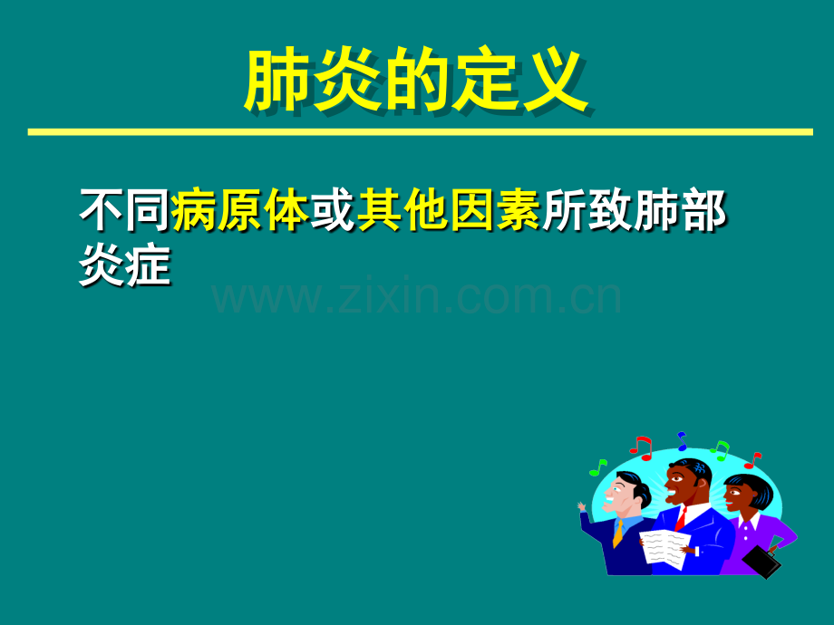 肺炎-肺部疾病ppt课件.ppt_第2页
