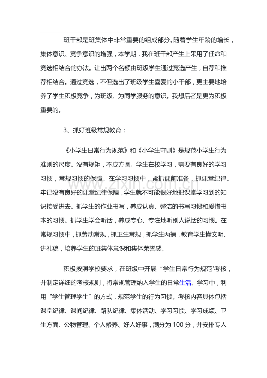 二年级下学期班主任教学计划.docx_第2页