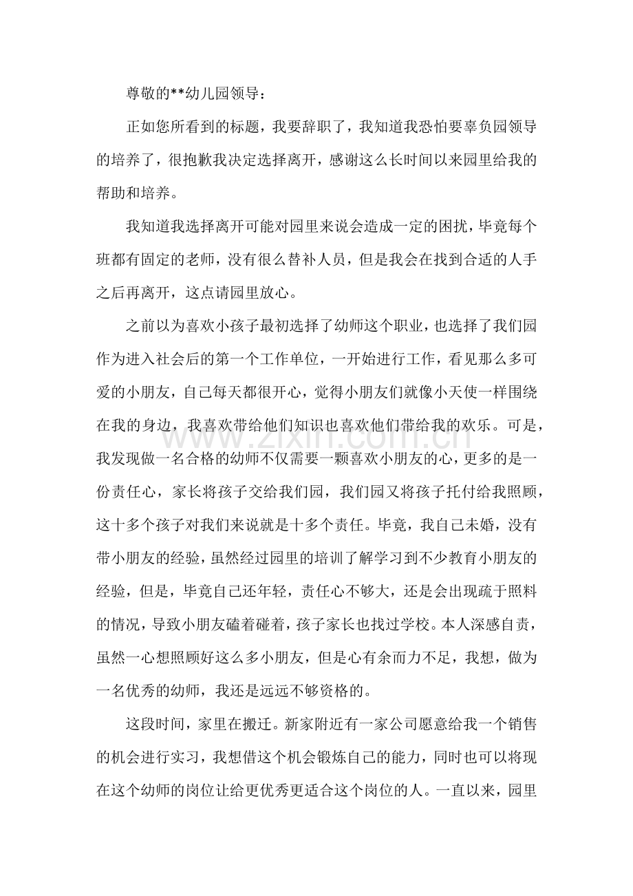 保育员辞职书范文.docx_第2页