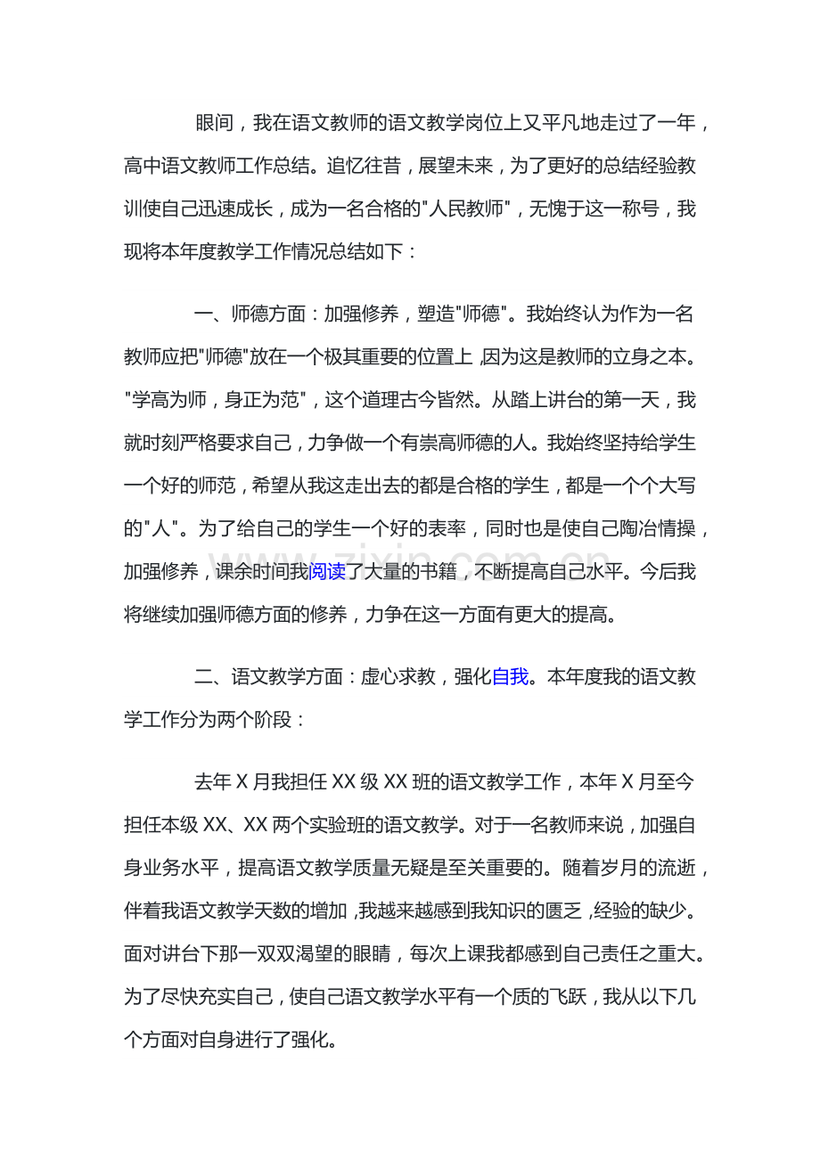 小学语文教师年度考核个人总结.docx_第1页