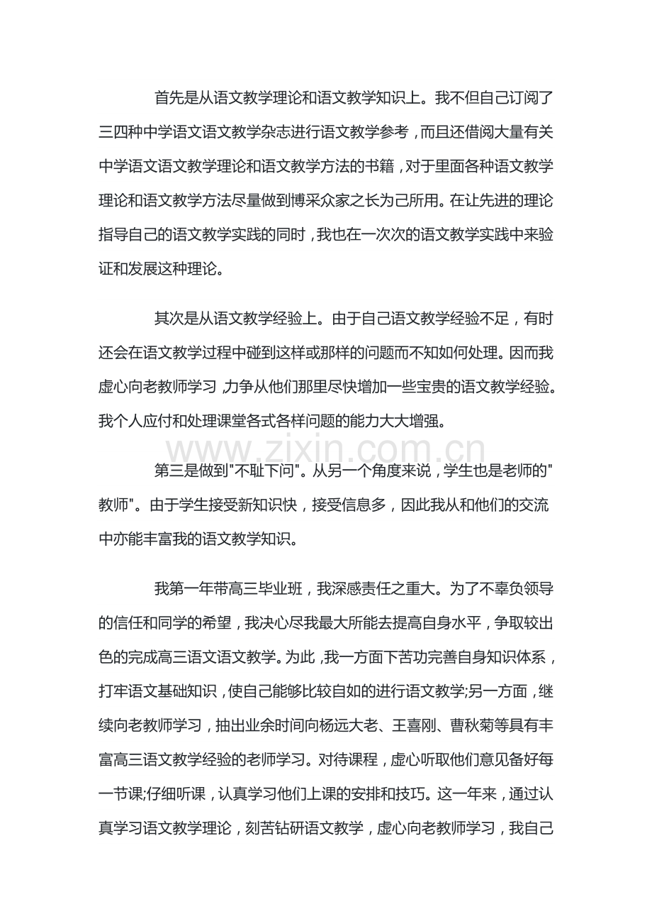 小学语文教师年度考核个人总结.docx_第2页
