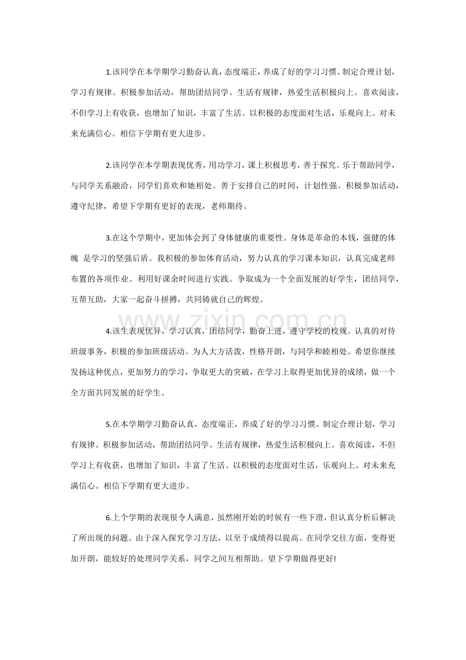 初中教师对孩子的评语.docx_第1页