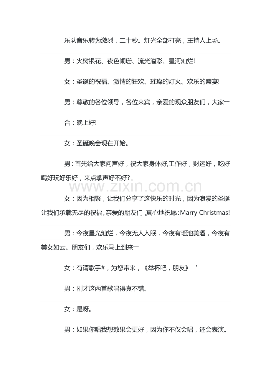 圣诞晚会主持人幽默台词.docx_第1页