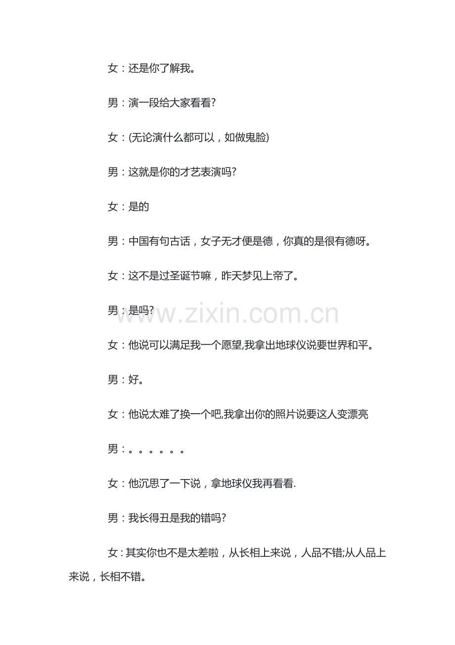 圣诞晚会主持人幽默台词.docx_第2页