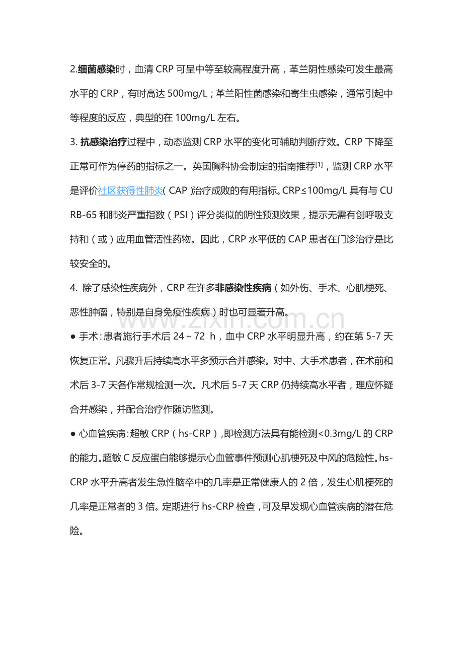 C-反应蛋白如何鉴别细菌、真菌和病毒感染.docx_第2页
