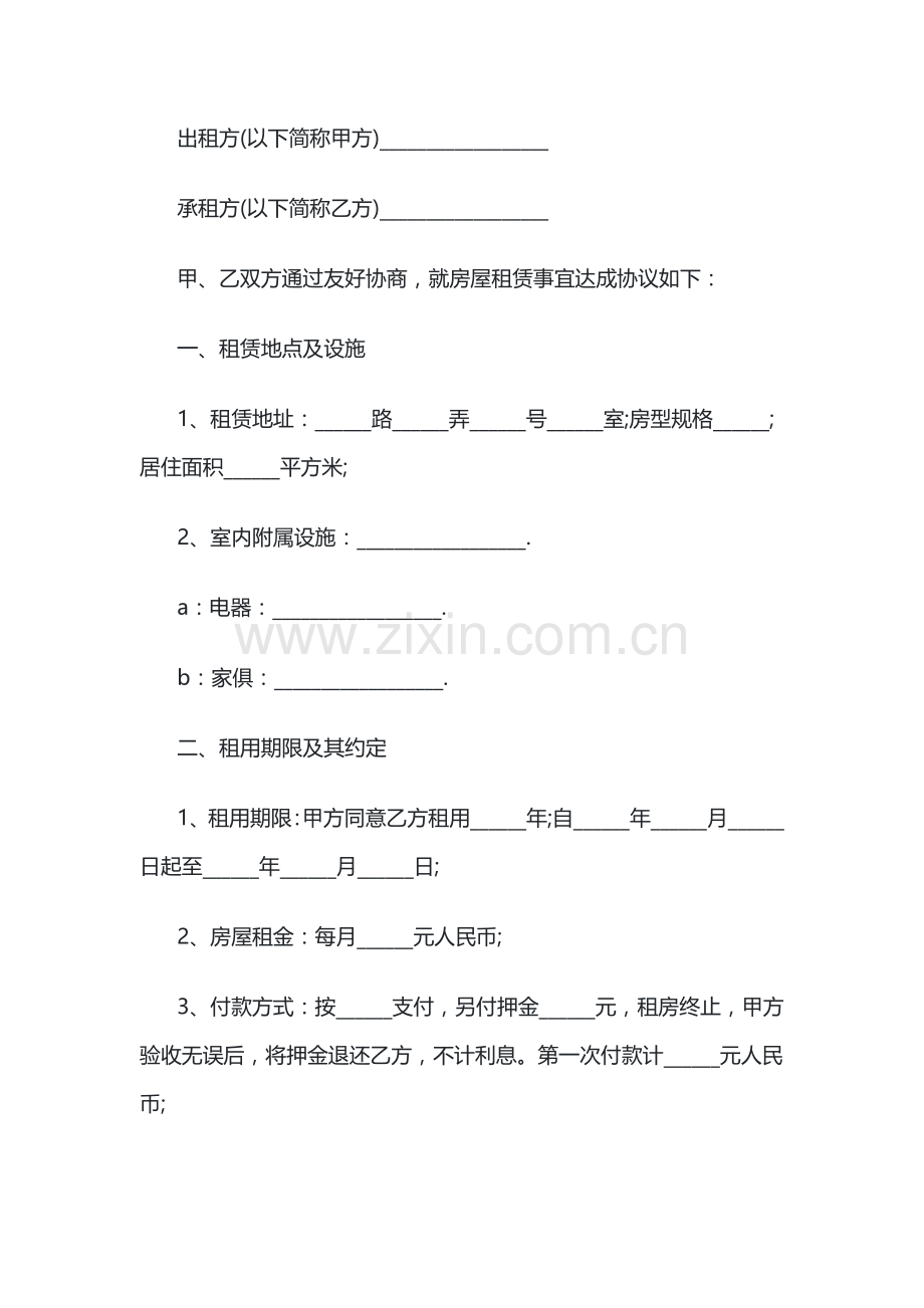 XXX住房出租合同范本.docx_第1页