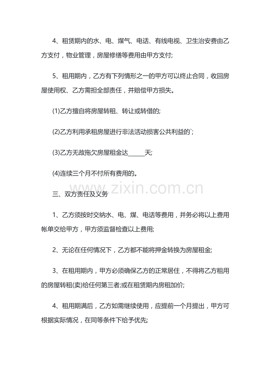XXX住房出租合同范本.docx_第2页