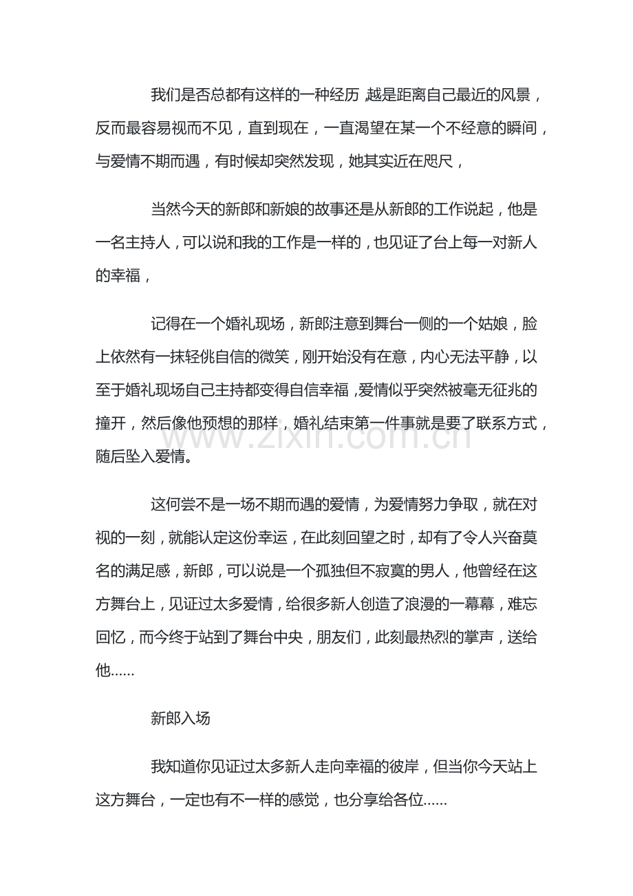 婚礼主持开场白台词范本.docx_第1页