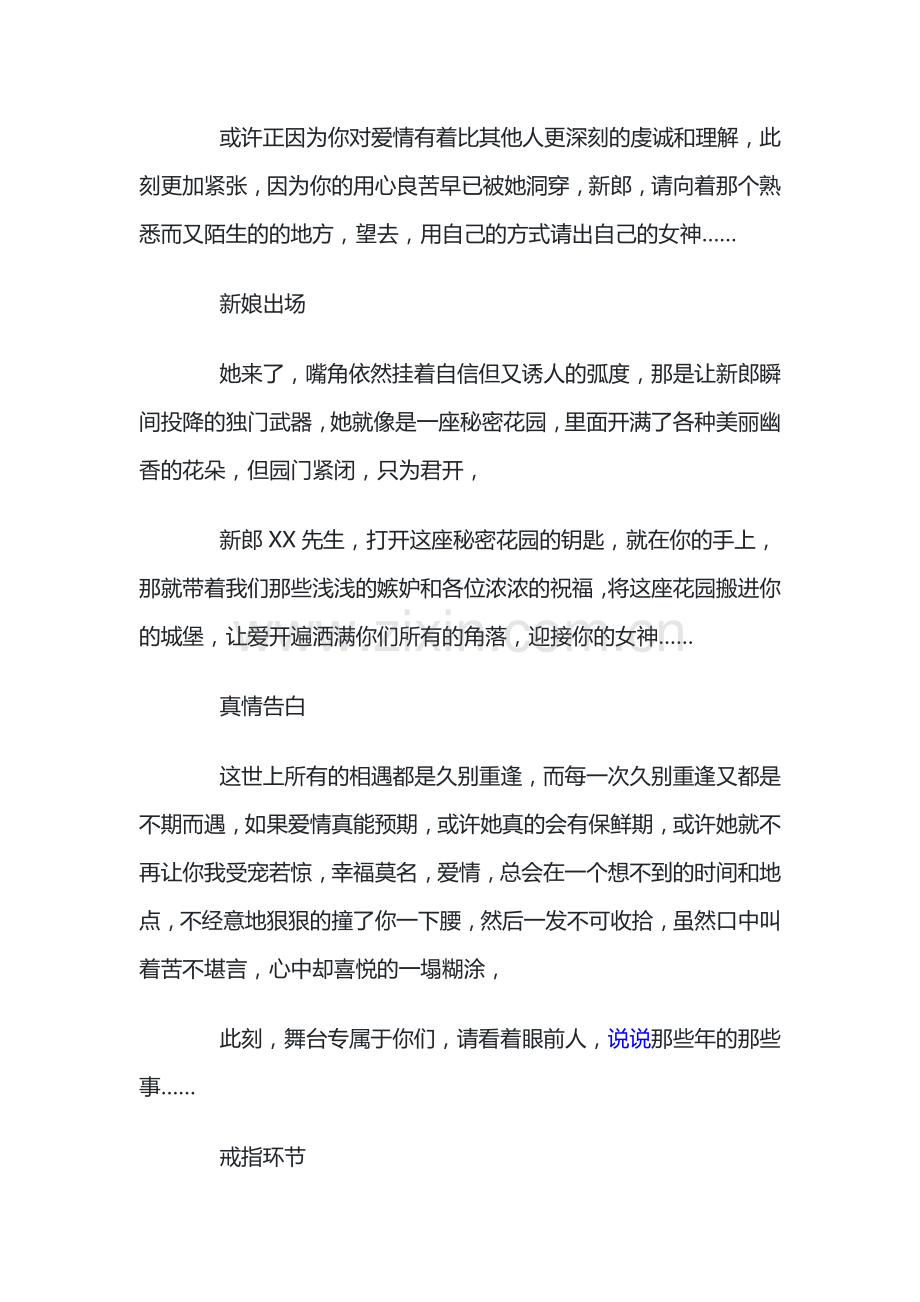 婚礼主持开场白台词范本.docx_第2页
