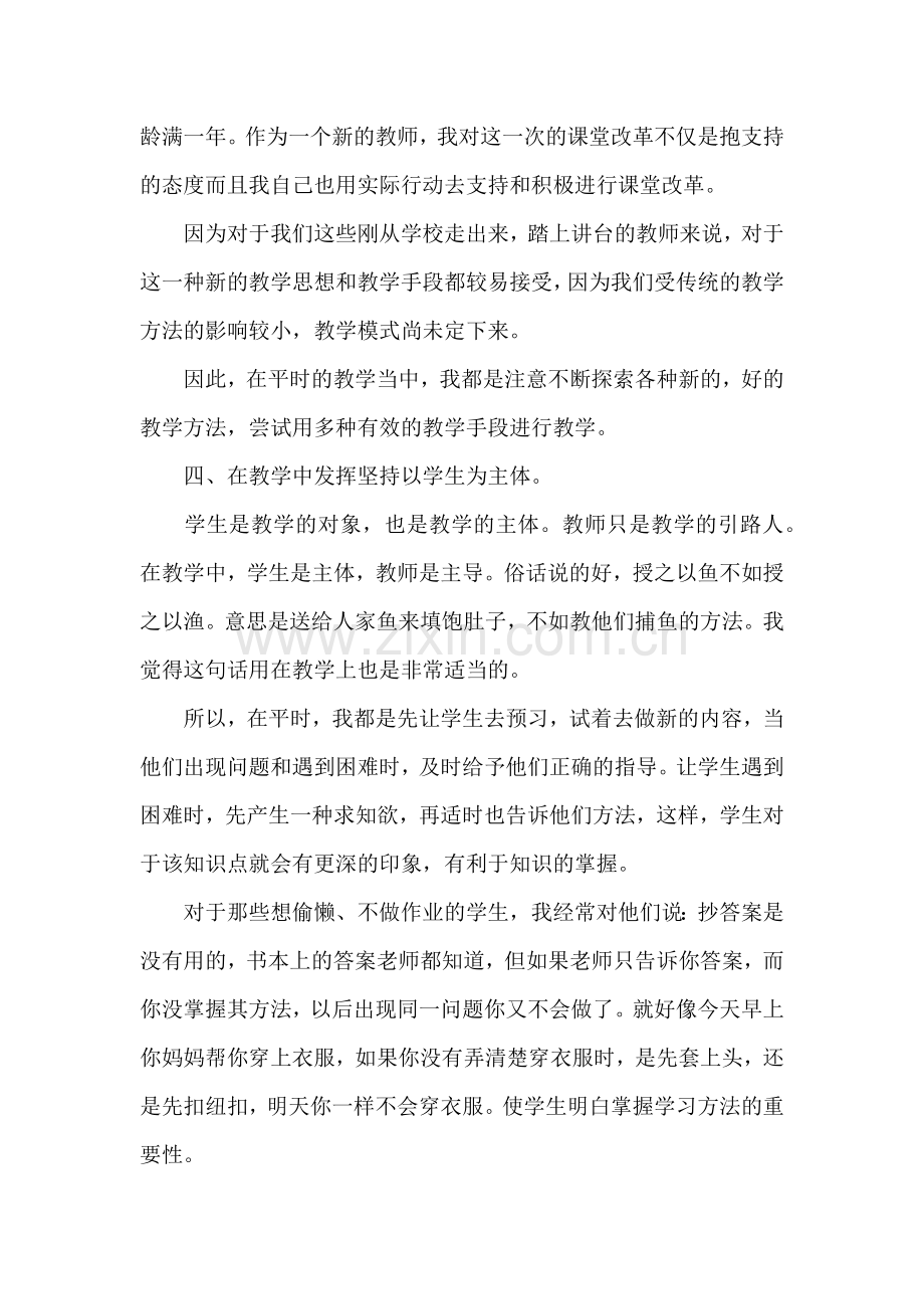 小学语文教师年度考核工作总结.docx_第2页