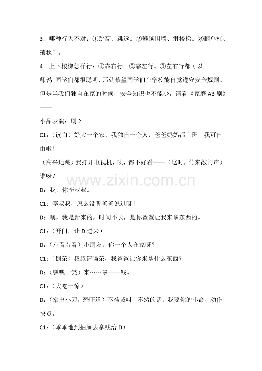 小学安全教育教案：时刻注意安全.docx_第2页