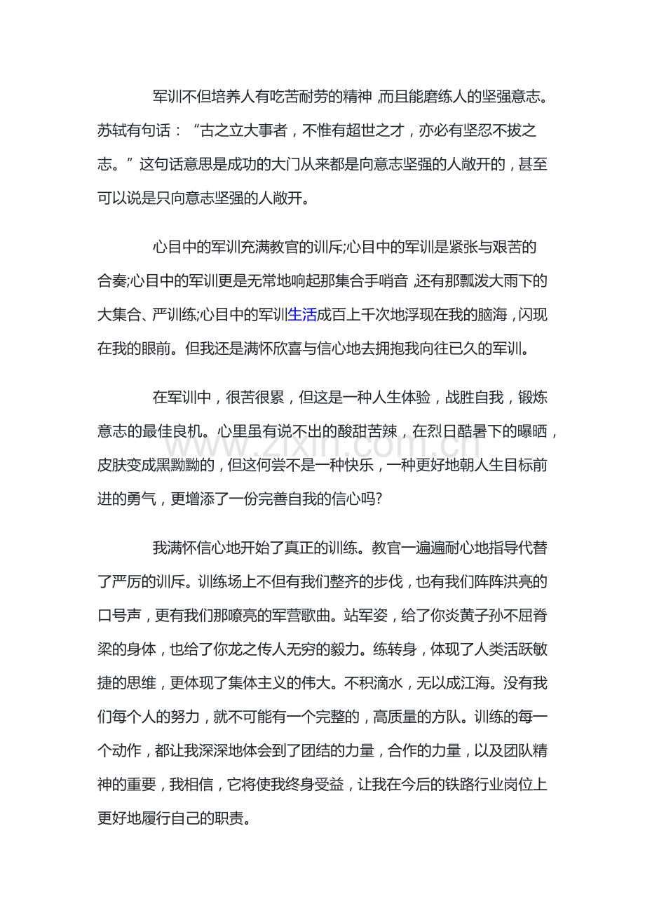 军训鉴定表的个人鉴定.docx_第1页