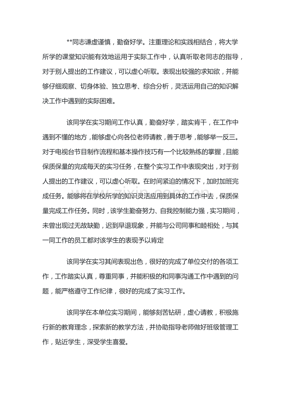 实习单位意见的范本.docx_第2页