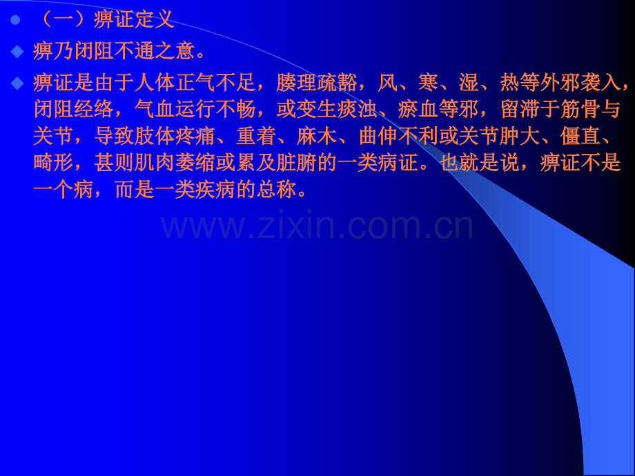 痹症讲座ppt课件.ppt_第2页